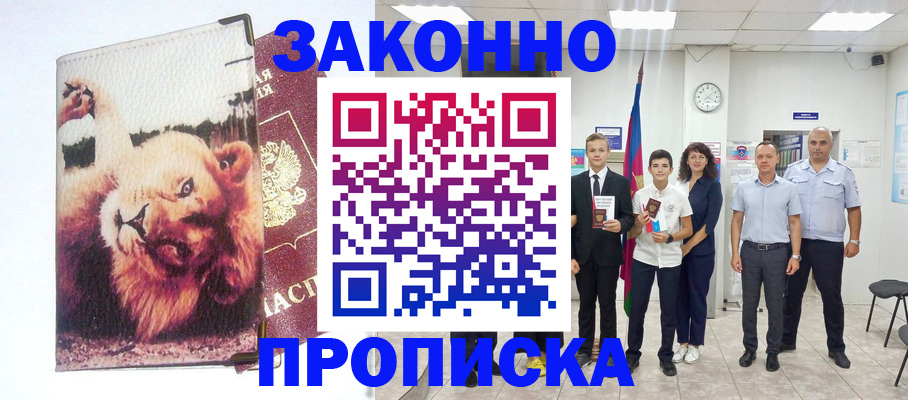 прописка в квартире в Алуште