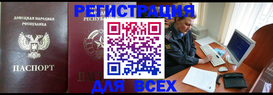 прописка штамп в Алуште